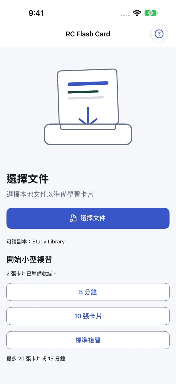 RC Flash Card: Study Helper — 自動將您的文件與筆記轉換為學習卡片