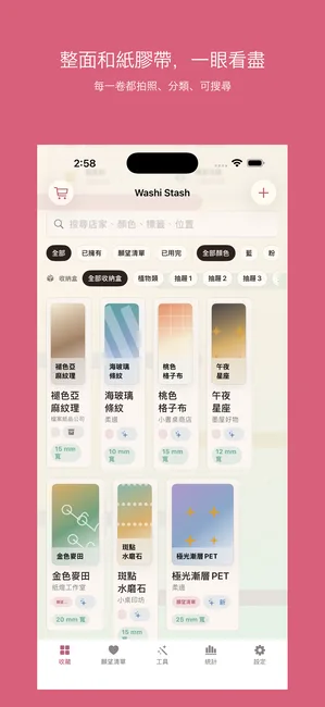 Washi Stash Tape Tracker — 切勿購買重複的捲